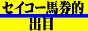 �Z�C�R�|�n���I�o��Blog